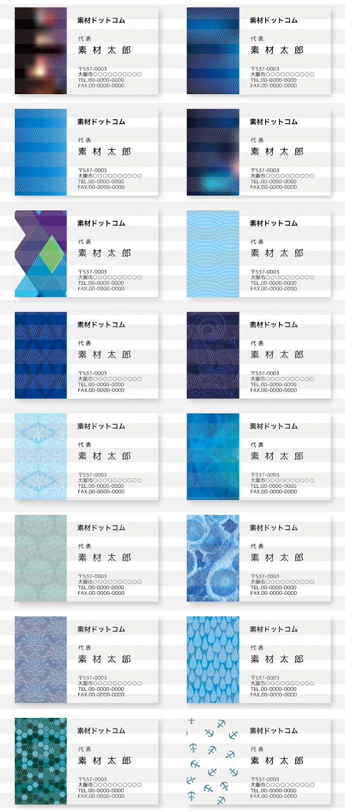 青色・紺色・寒色系のカード背景素材集2