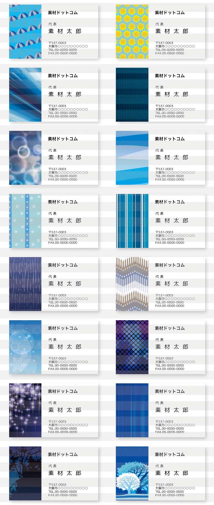 青色・紺色・寒色系のカード背景素材集3